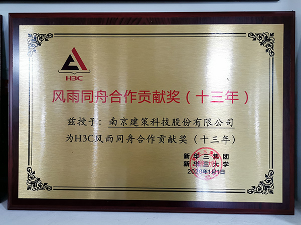 2020年度best365英国官网所获H3C荣誉