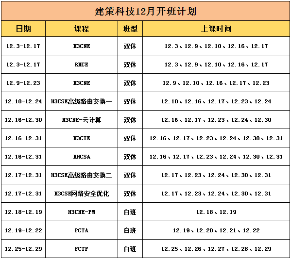 best365英国官网12月开班计划.png