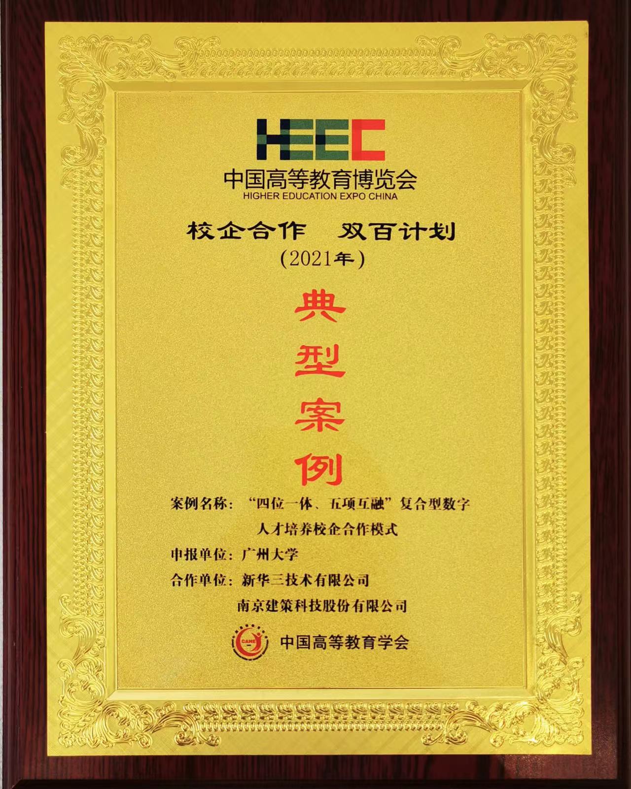 “校企合作，双百计划”典型案例